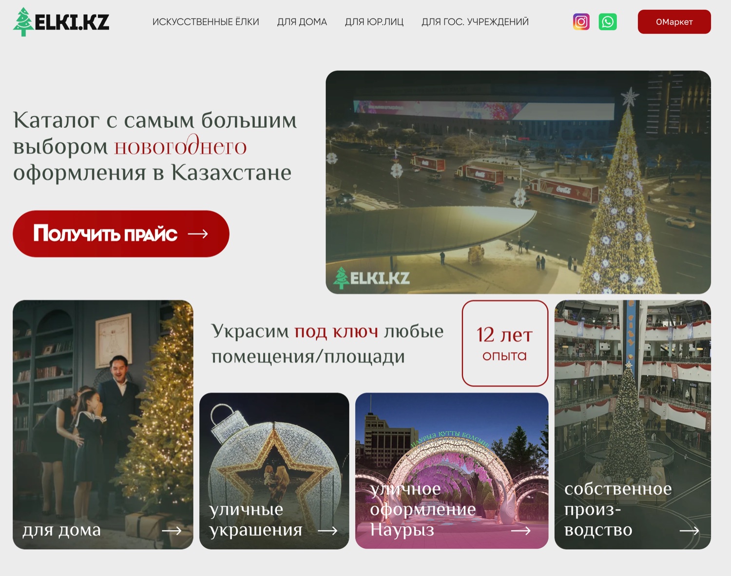 Сайт ELKI.KZ